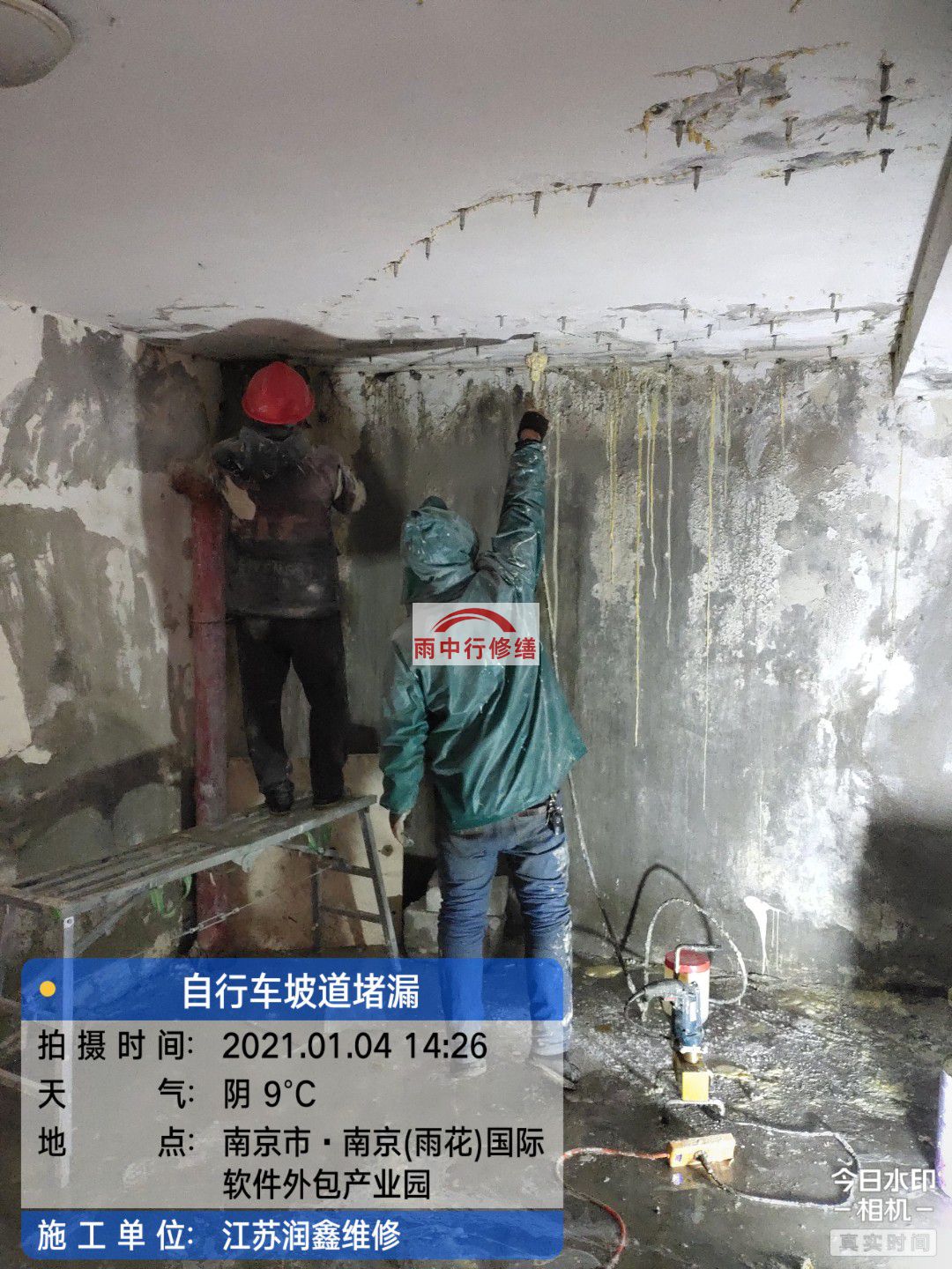 茂名地下室堵漏