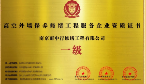茂名高空外墙保温维修服务资质证书