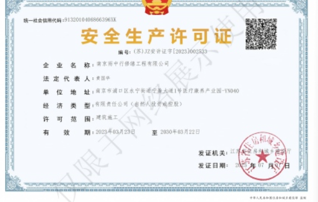 茂名建筑企业安全生产许可证