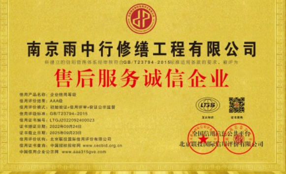 茂名售后服务诚信企业证书