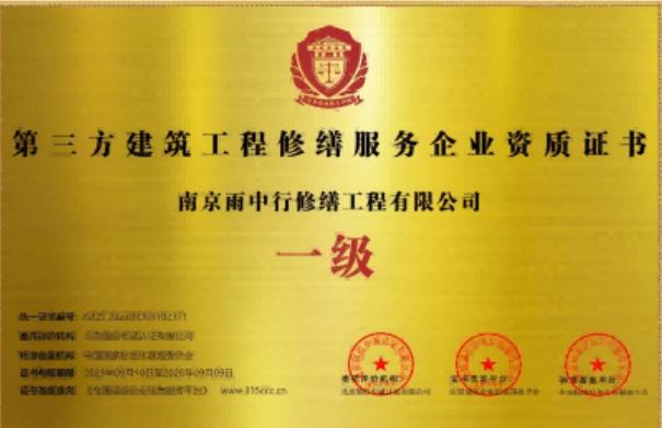 茂名第三方建筑修缮服务企业资质证书